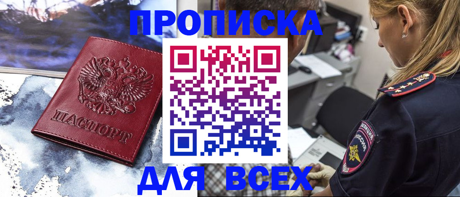 временная регистрация адрес в Снежногорске