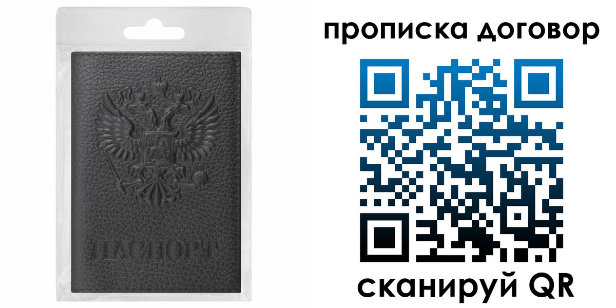 прописка для работы в Снежногорске