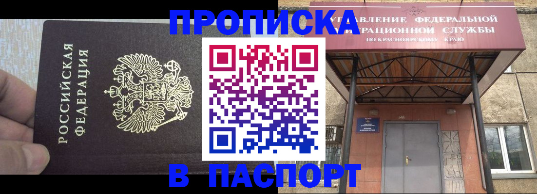временная регистрация для всех в Снежногорске