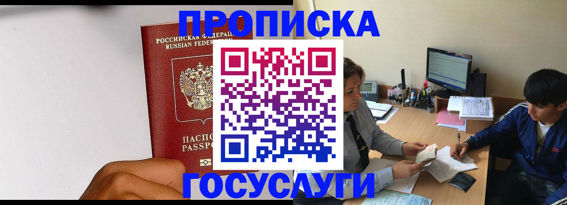 временная регистрация госуслуги в Снежногорске