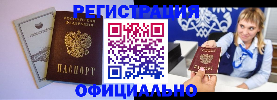 временная регистрация для школы в Снежногорске