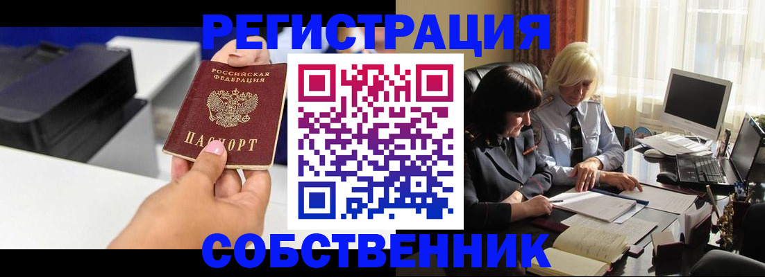 временная регистрация купить в Снежногорске