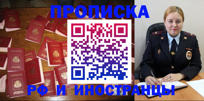 временная регистрация собственник в Снежногорске