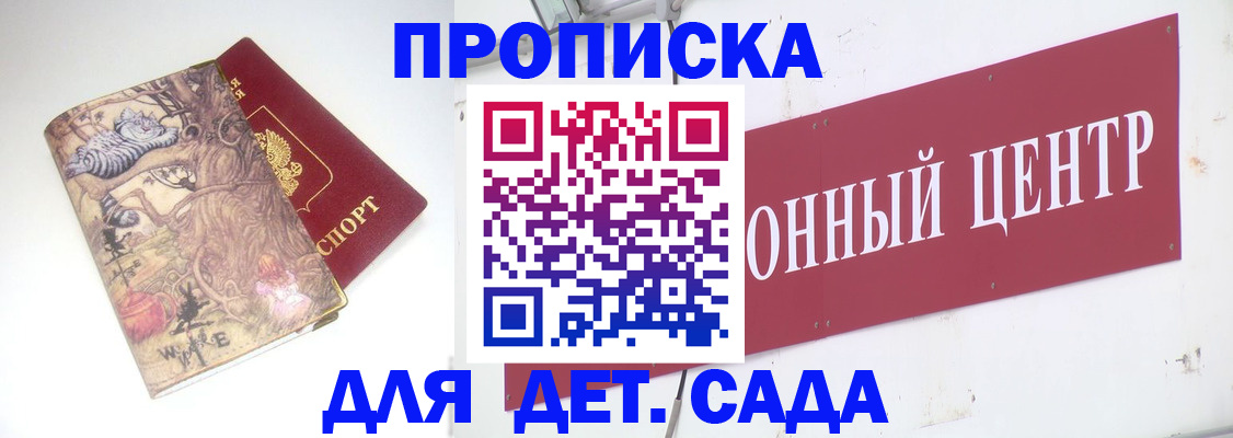 прописка штамп в Снежногорске