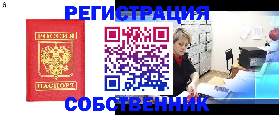 временная регистрация поиск в Снежногорске