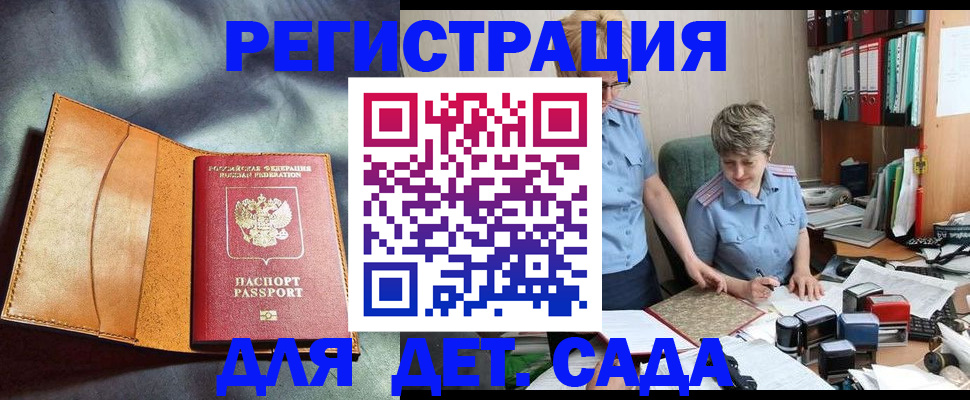 прописка штамп в Снежногорске
